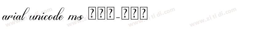 arial unicode ms 官网字字体转换